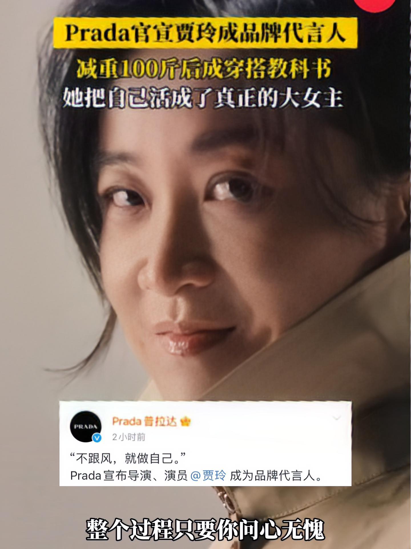 Prada官宣贾玲成品牌代言人 从“胖玲”到“穿搭教科书”,她活成了真正的大女主 贾玲 贾