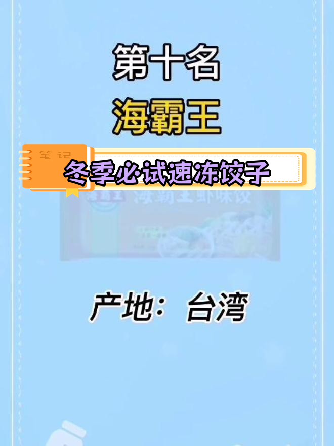 冬至速冻水饺推荐,第一名竟然是它