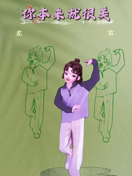 简单好看的《你本来就很美》