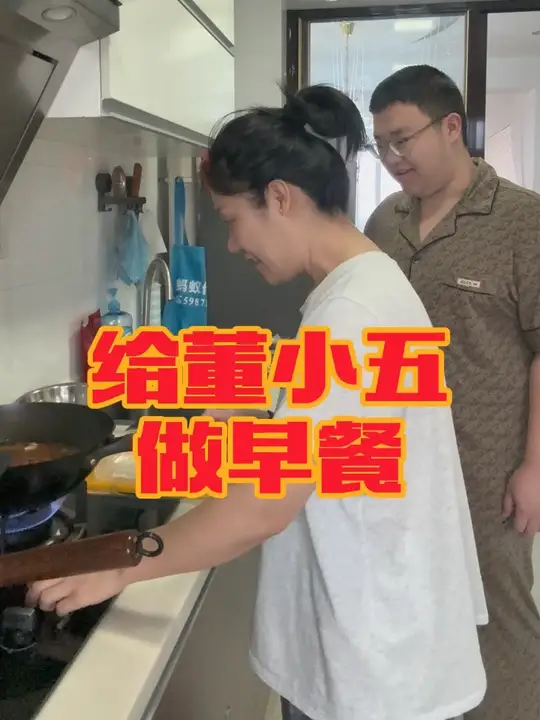 今天感冒好多了给小五做个早餐,没想到小五这大体格子也被我传染了,最近感冒挺严重,希望大家都