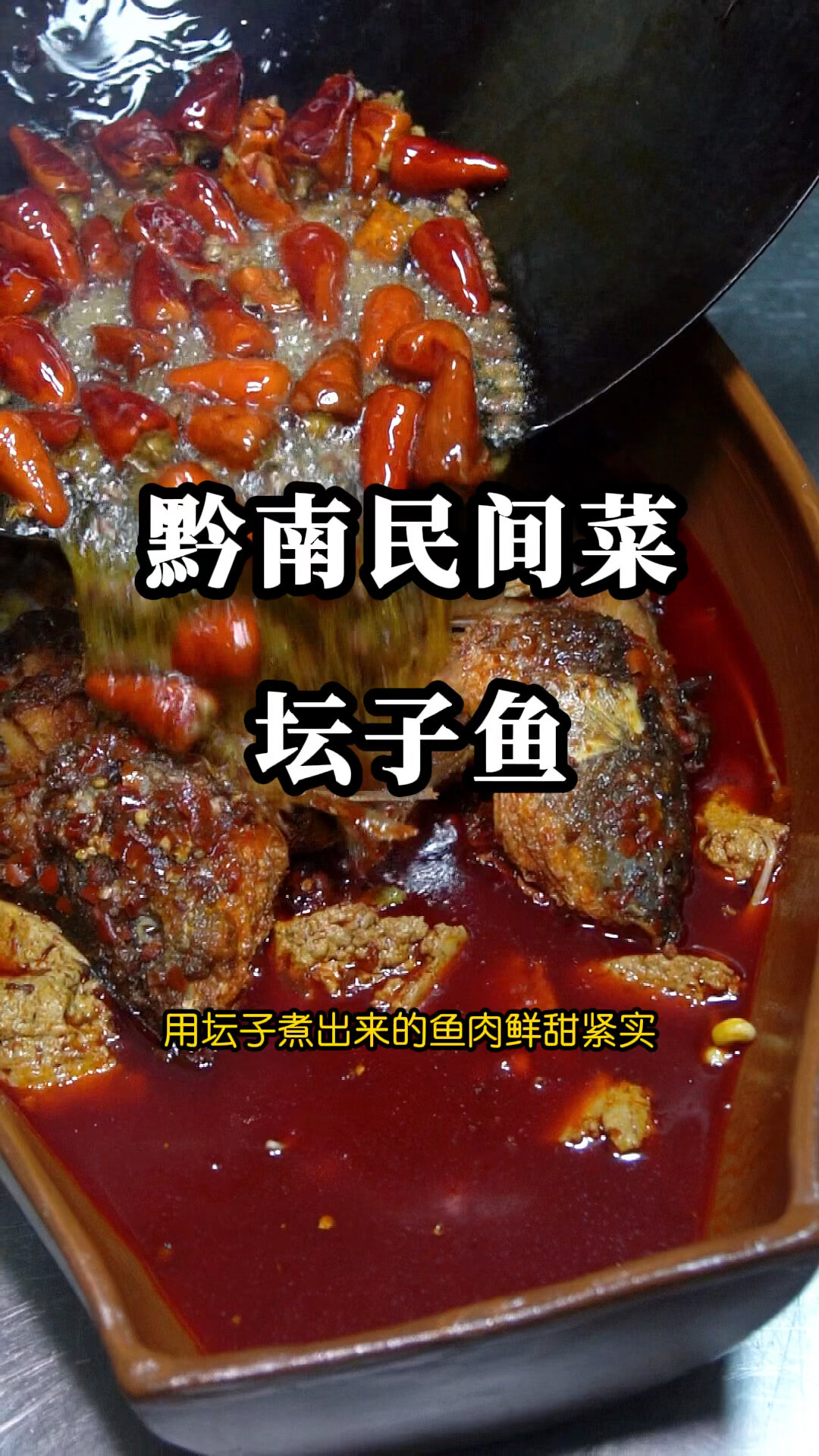 用土坛子煮鱼味道独特,走出贵州吃不到!
