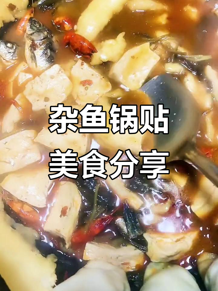 杂鱼锅贴大揭秘:豆腐、南瓜、小龙虾一网打尽