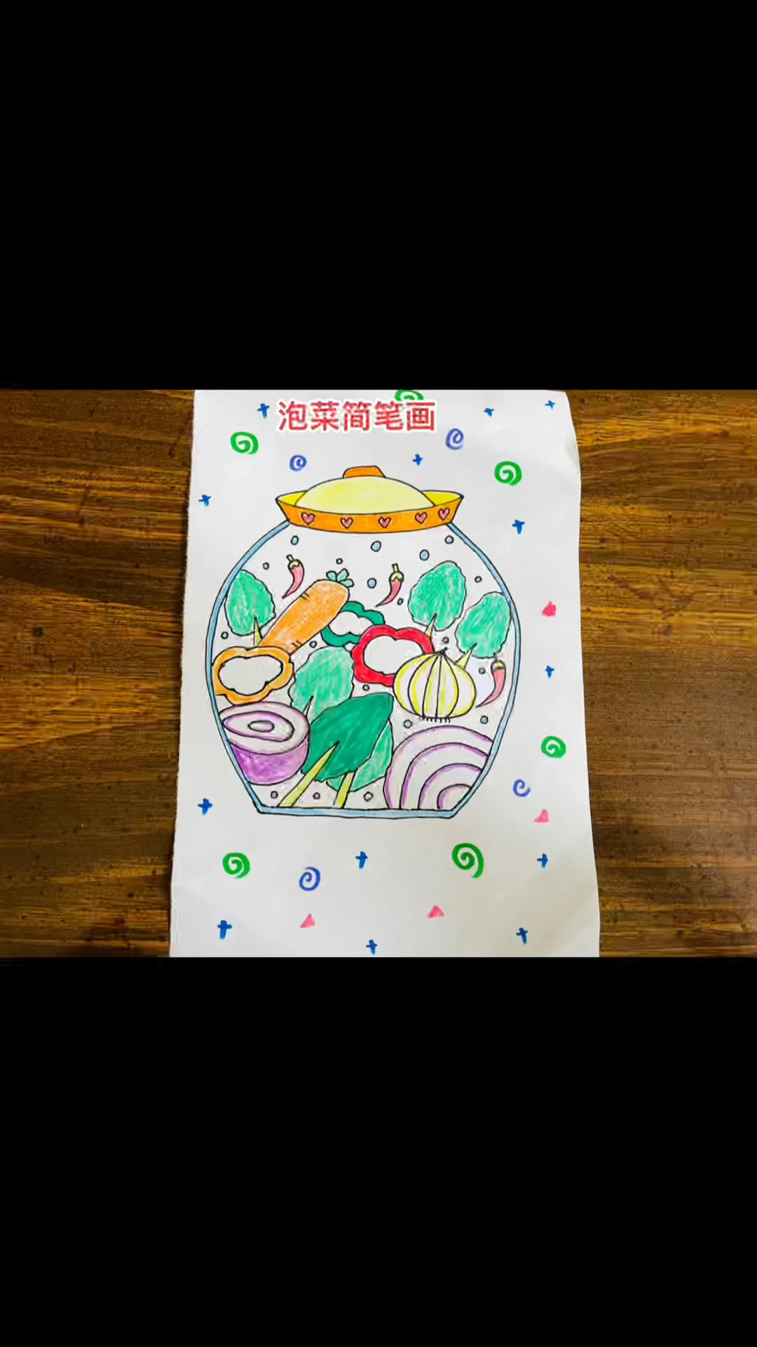 泡菜简笔画