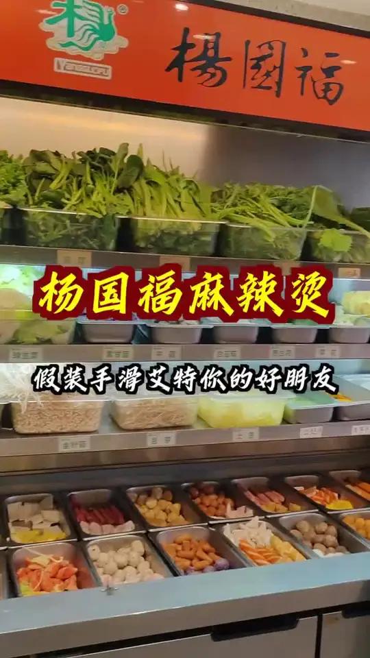 杨国福麻辣烫,活动热卖几万单!