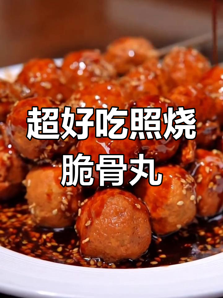 复刻便利店照烧脆骨丸,搭配奶香南瓜汤超赞!