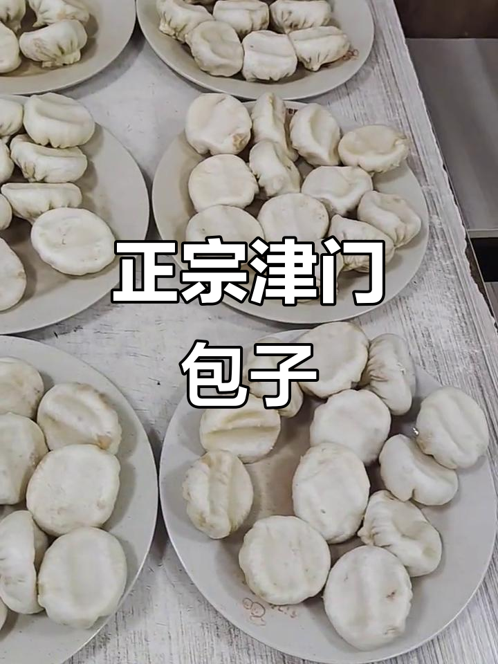 天津张记包子铺:正宗津门美味,传承百年技艺