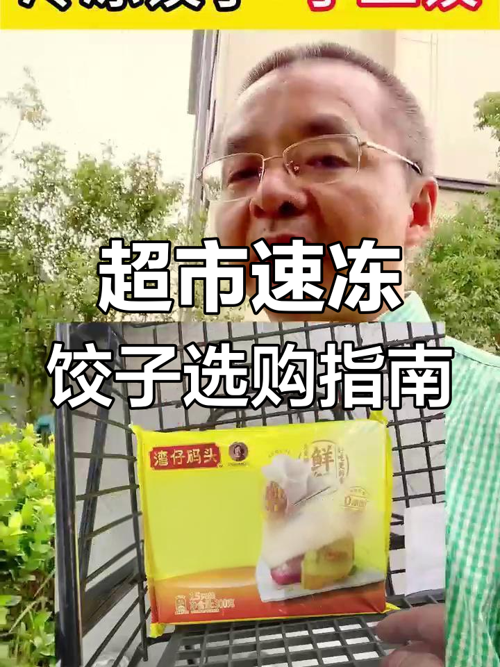 超市速冻饺子怎么选?这些品牌值得买,健康又无添加剂