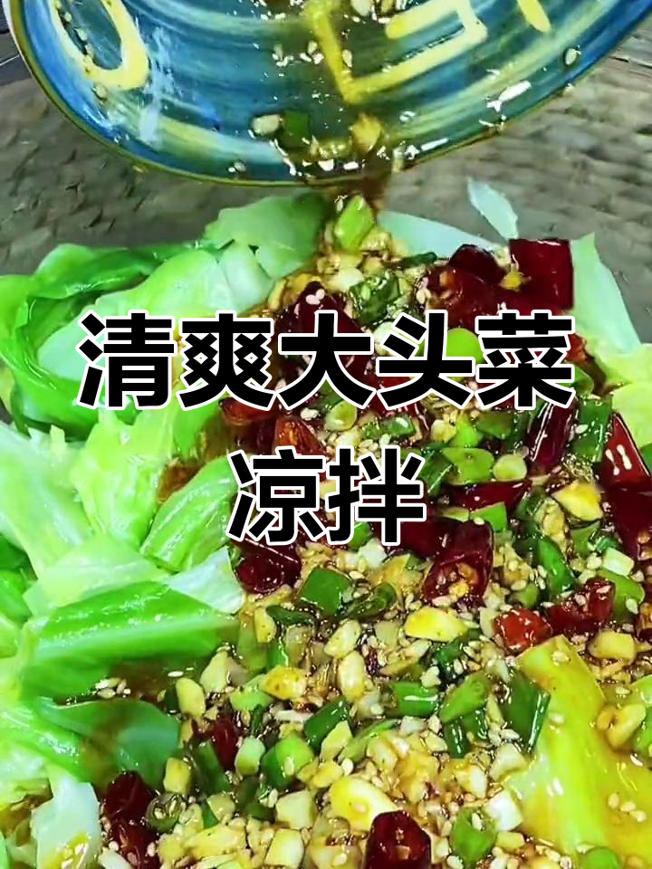 大头菜凉拌新做法,简单又开胃