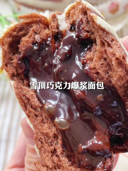 爆浆自由|雪顶巧克力爆浆面包|超浓郁