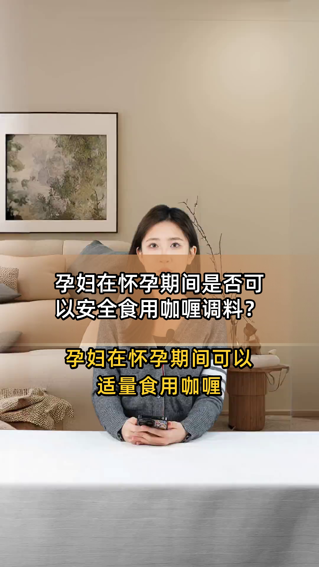 孕妇在怀孕期间是否可以安全食用咖喱调料?