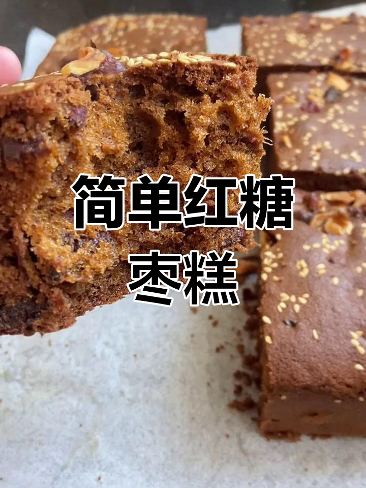 用普通面粉做红糖枣糕,过年必备美味