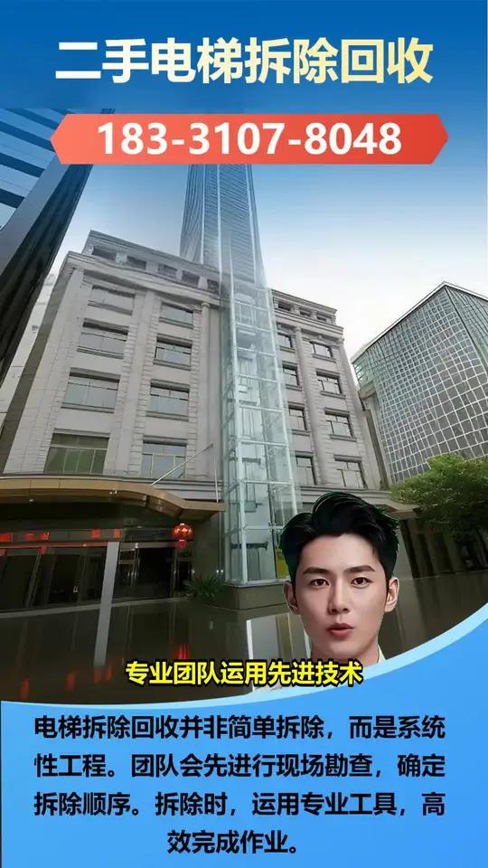 永城市回收电梯电机联系电话「183-3107-8048」,二手电梯回收。单位的电梯需要拆除