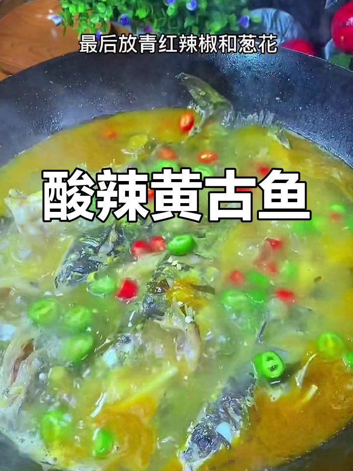 黄古鱼汤酸辣开胃,家人都抢着喝!
