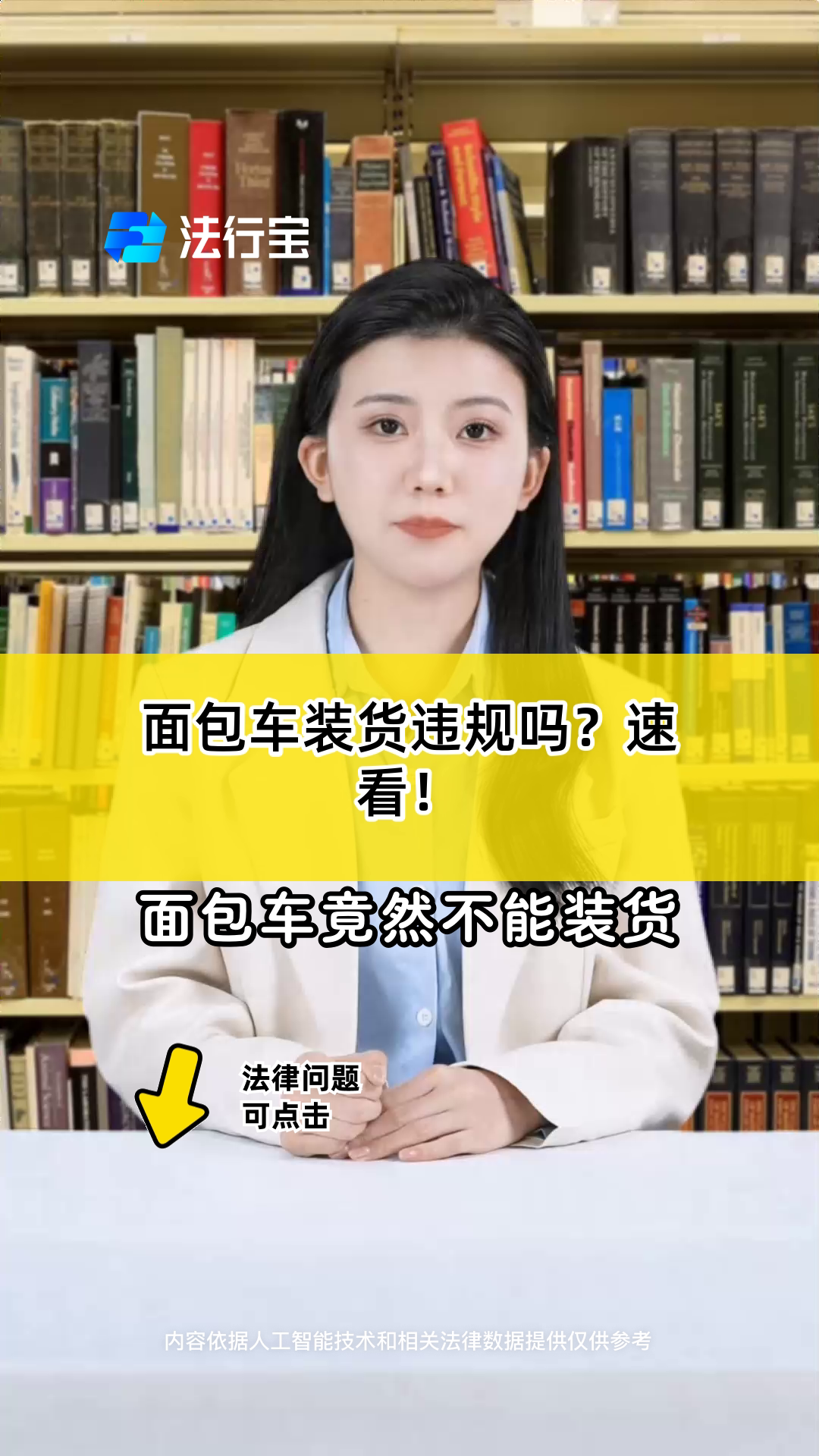 面包车装货违规吗？速看！