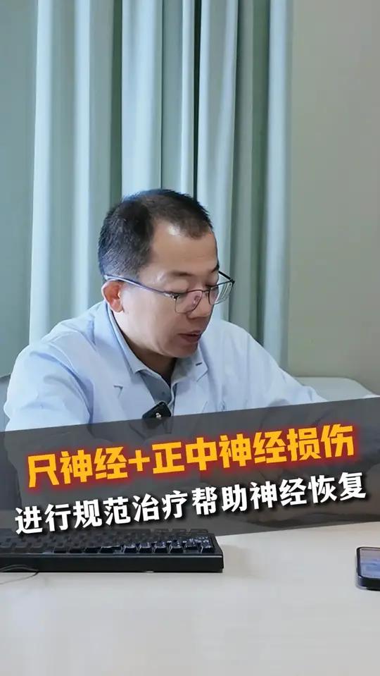 尺神经+正中神经损伤，进行规范治疗帮助神经恢复