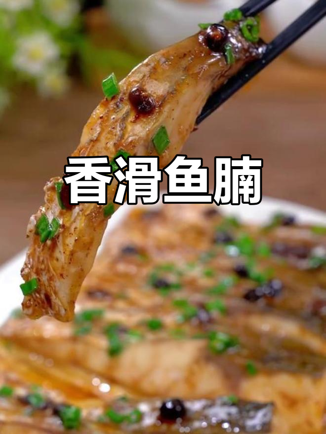 鱼腩鲜嫩,蒸焖后香气扑鼻,简单又美味!