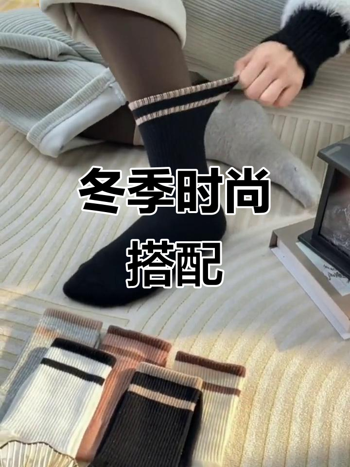 冬天最爱鲨鱼裤配条纹袜,既保暖又时尚!