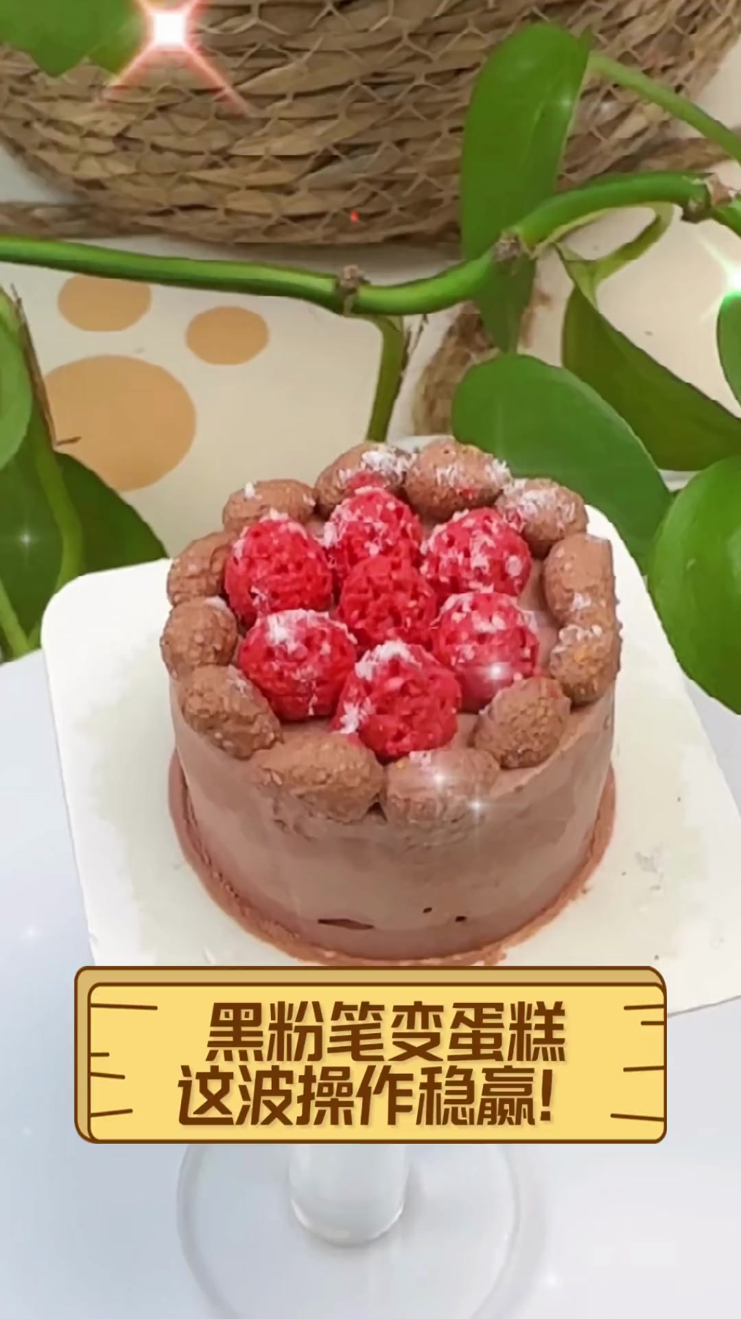 黑粉笔变蛋糕,这波操作稳赢!