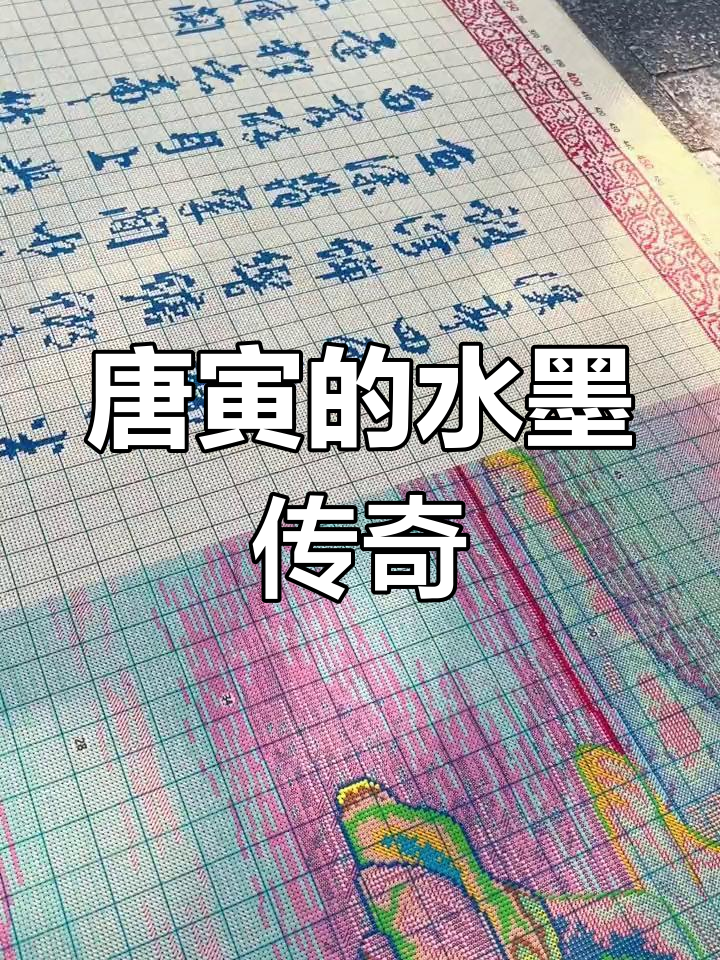 《溪山渔隐图》展现明代大师唐寅的精湛水墨技艺
