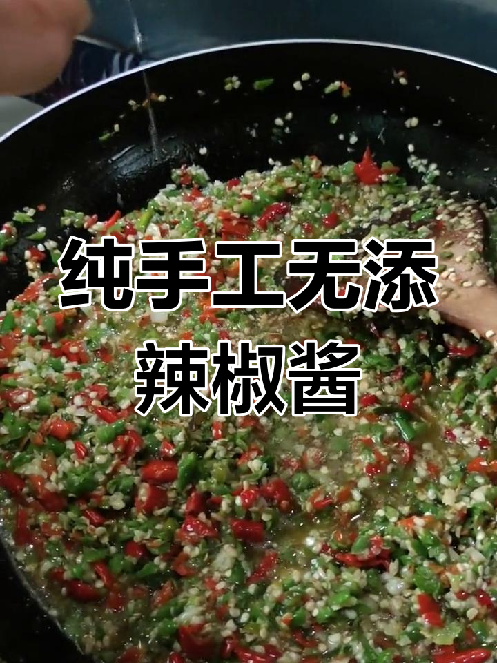 自制零添加辣椒酱,炒香配料后加入白酒和花生碎