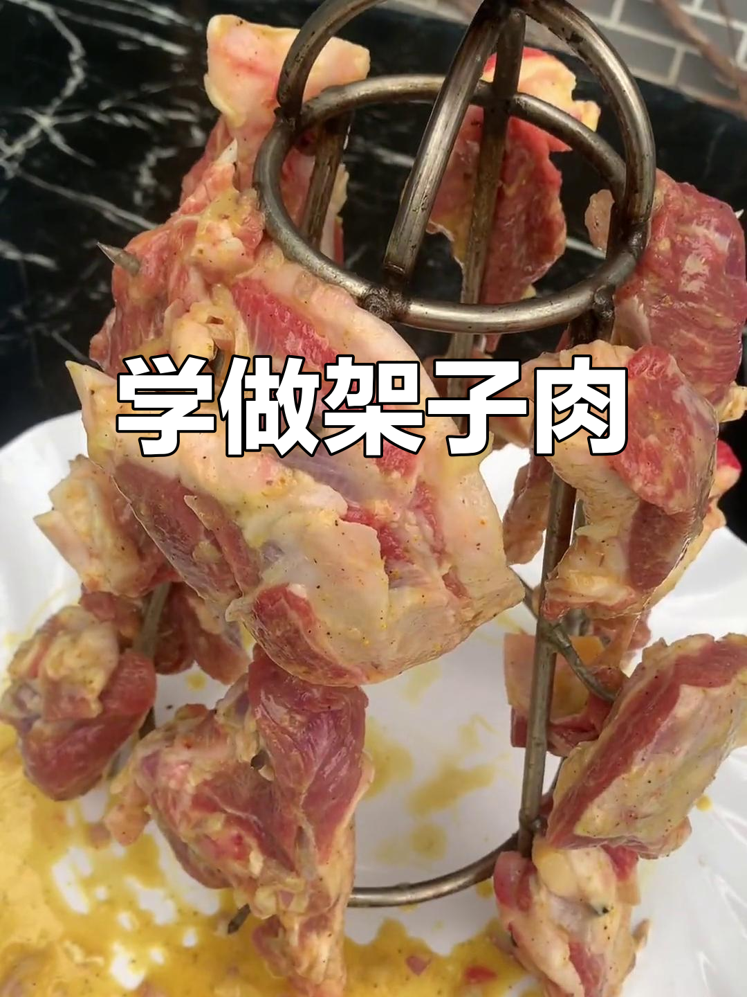 教你做架子肉，简单又美味