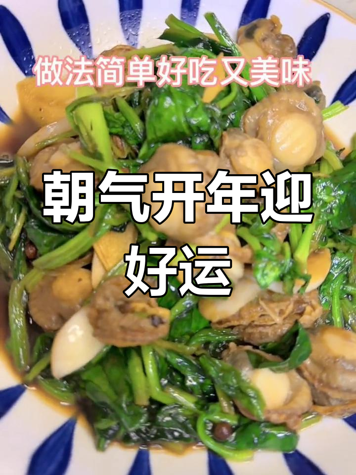 新年新气象,海鲜家常美味