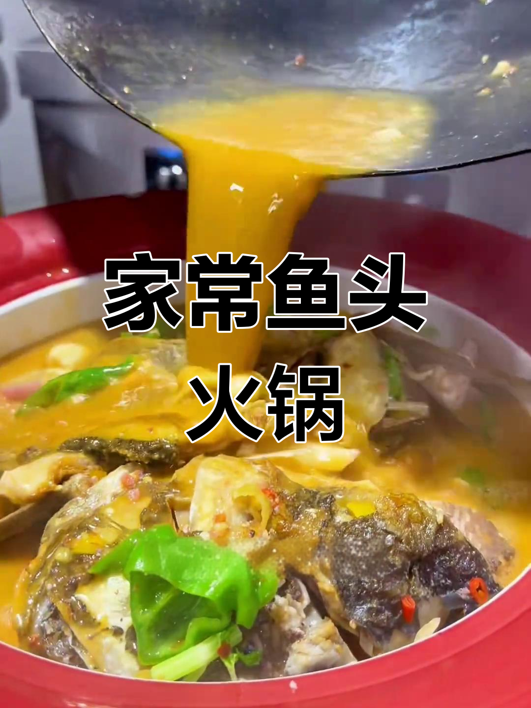 荆州特色鱼头火锅做法