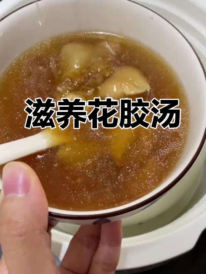 花胶炖鸡汤,滋补养颜,胶原蛋白满满