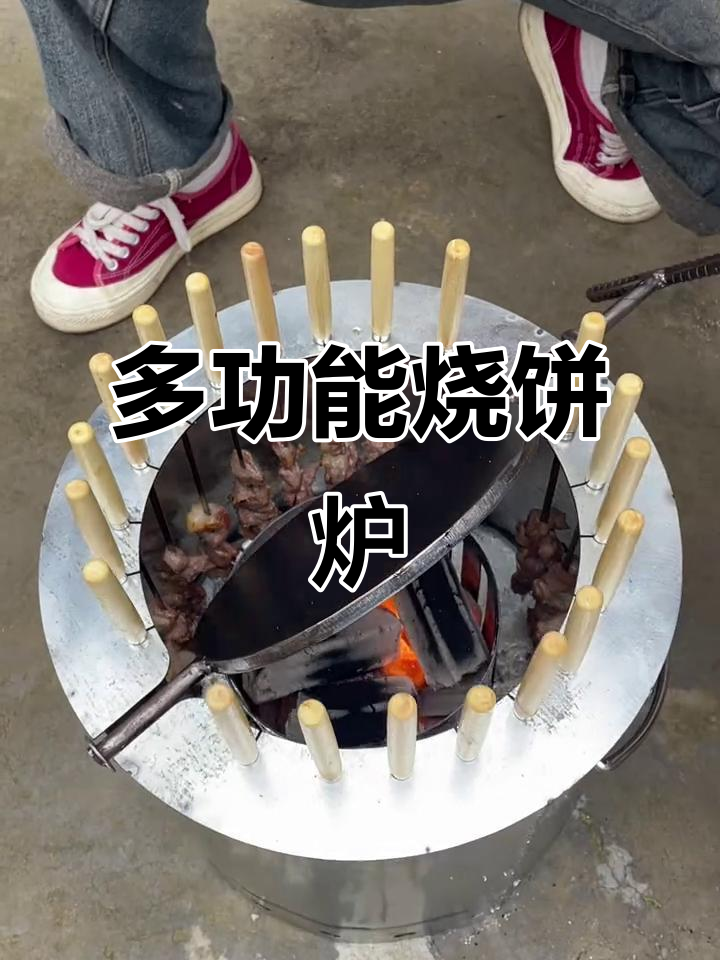 农村大学生发明多功能烧饼炉,烤肉又快又好