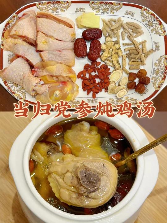经期后黄金7天女生要喝的当归党参炖鸡汤