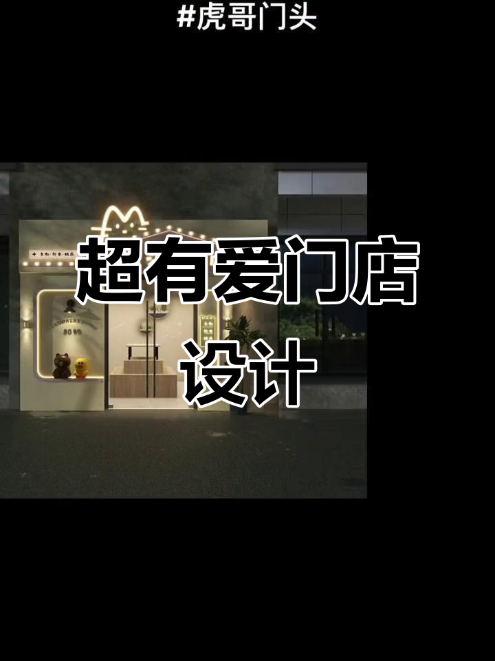 广州波波文具门头设计,可爱又吸引人!