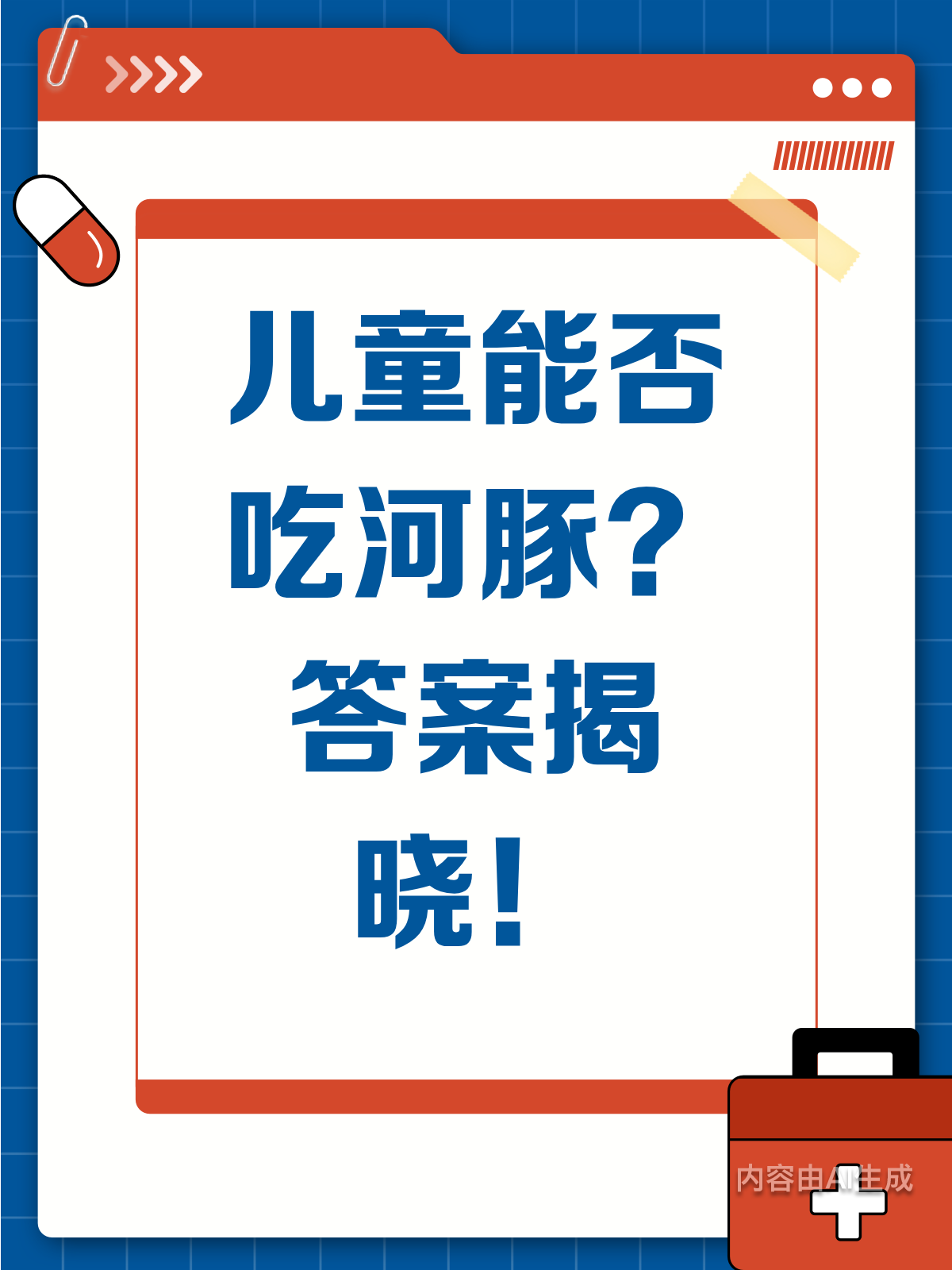 儿童能吃河豚吗?营养师来解答!