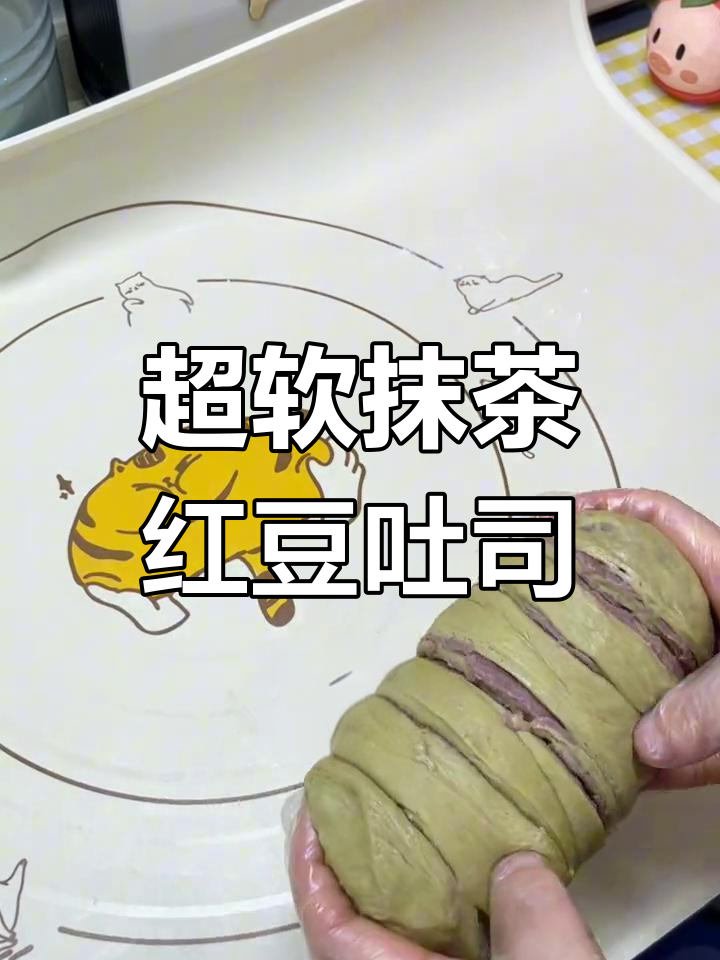 抹茶红豆吐司,松软美味,轻松在家做