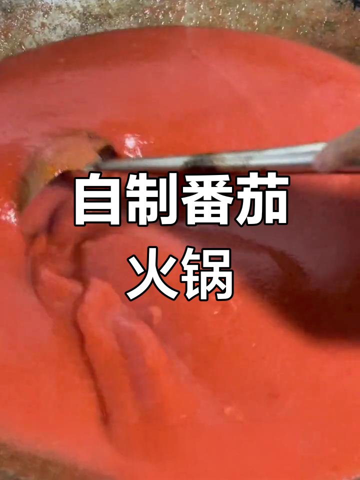 在家做番茄火锅,比外面还好吃!驴肉鹿肉汤锅做法大揭秘