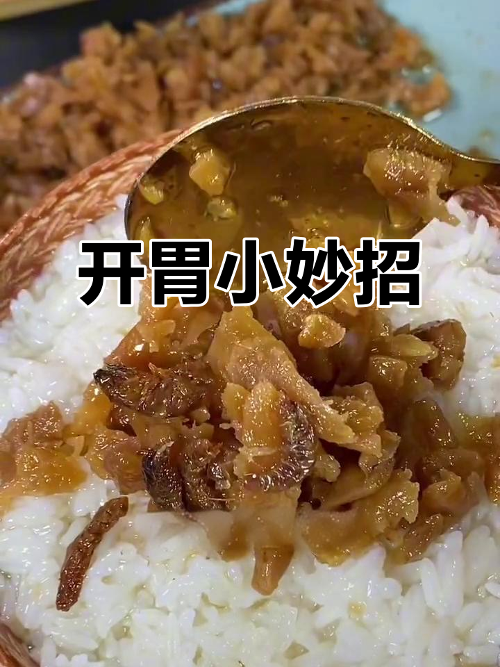 胃口不佳时，一罐虾仁菜脯能让你食欲大开
