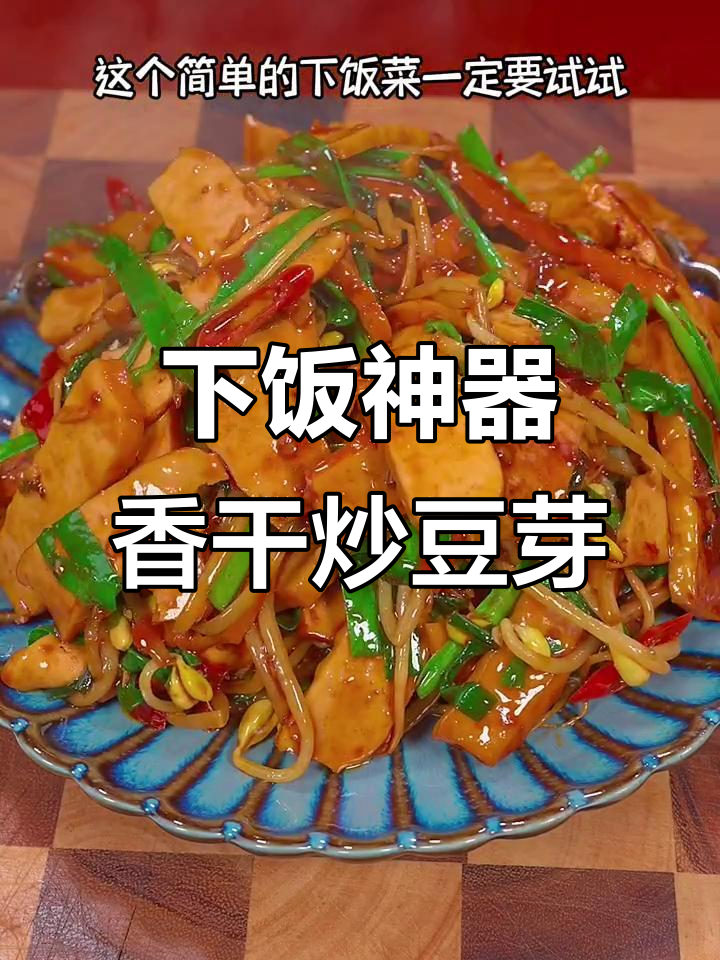 香干韭菜炒豆芽,米饭配几碗都不够