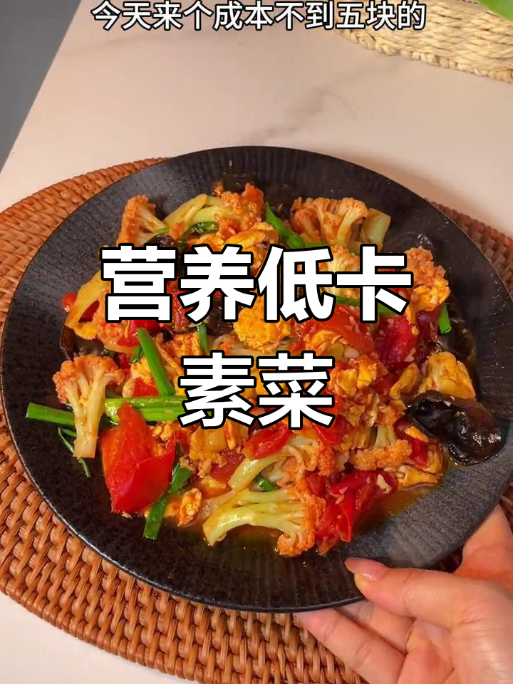 低脂高蛋白素菜,简单又美味!晚餐必备减脂餐