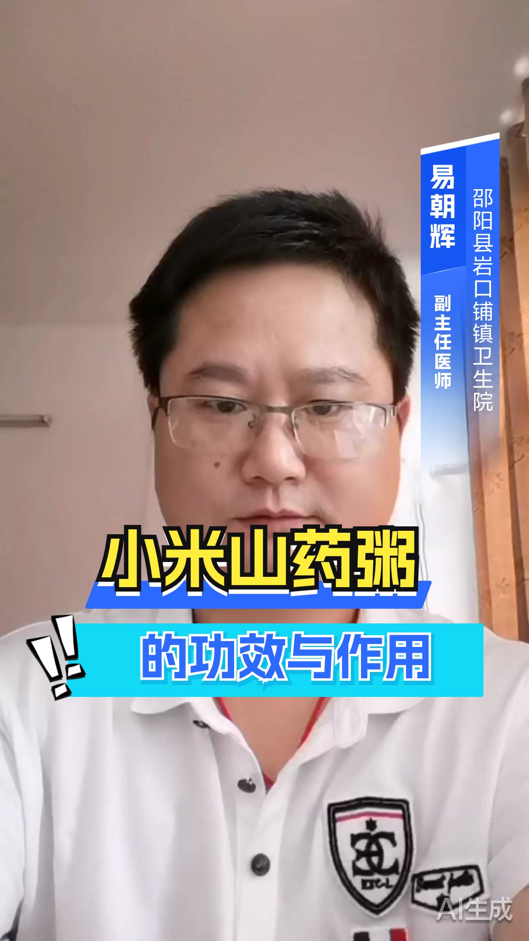 小米山药粥的功效与作用