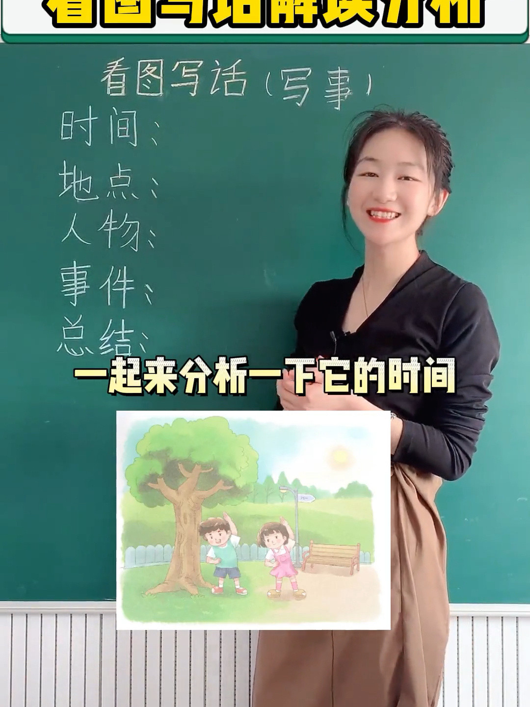 看图写话