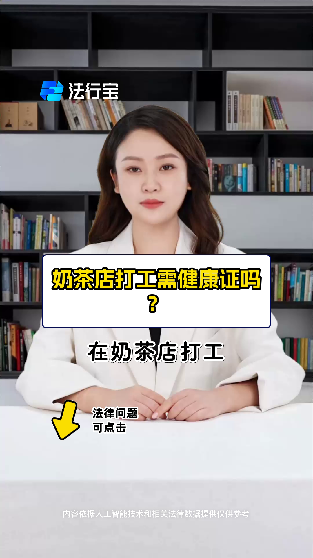 奶茶店打工需健康证吗?