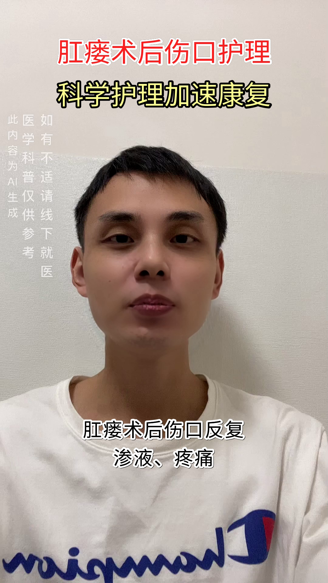 肛瘘术后伤口护理全攻略