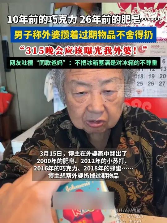 10年前的巧克力、26年前的肥皂……老人攒着过期物品不舍得扔,男子称“315晚会应该曝光我