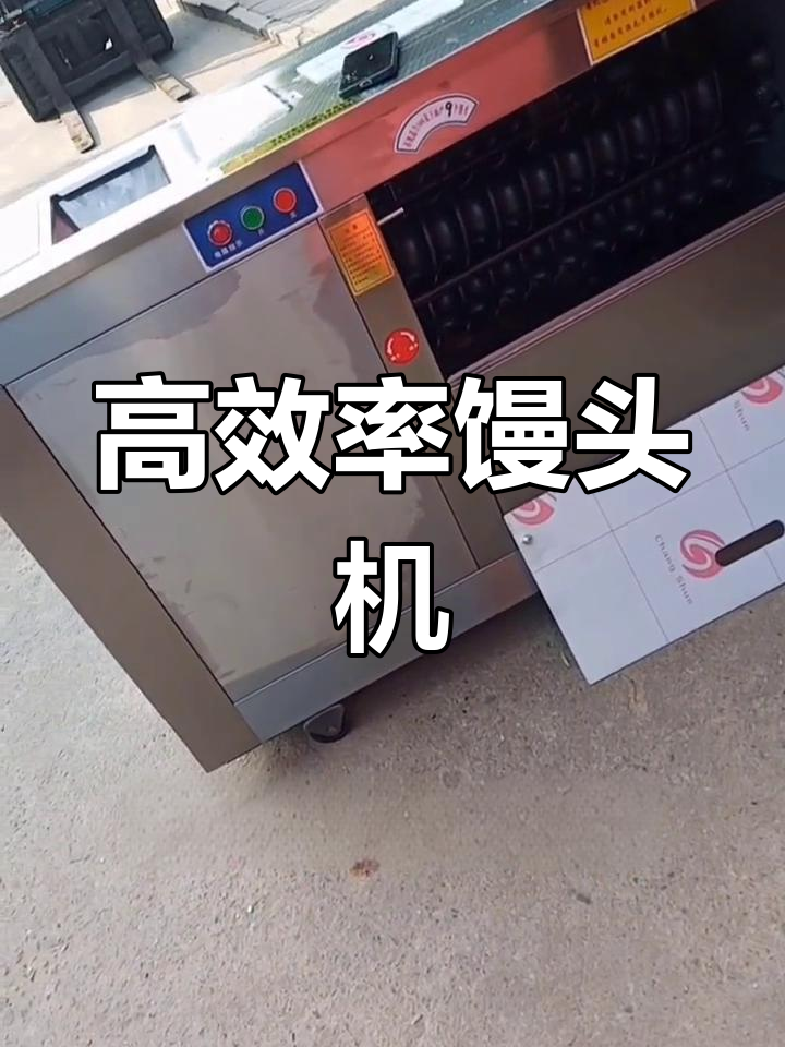 9头圆馒头成型机,省时高效
