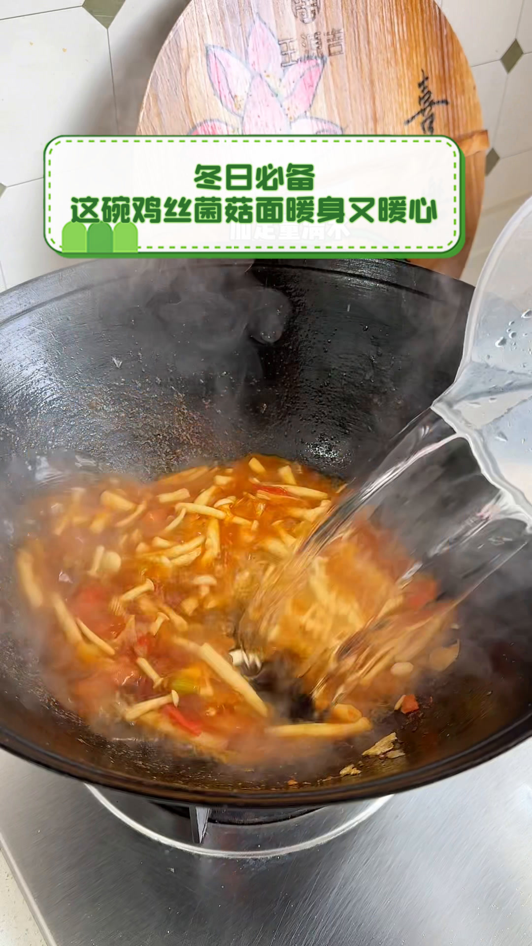 冬日必备,这碗鸡丝菌菇面暖身又暖心
