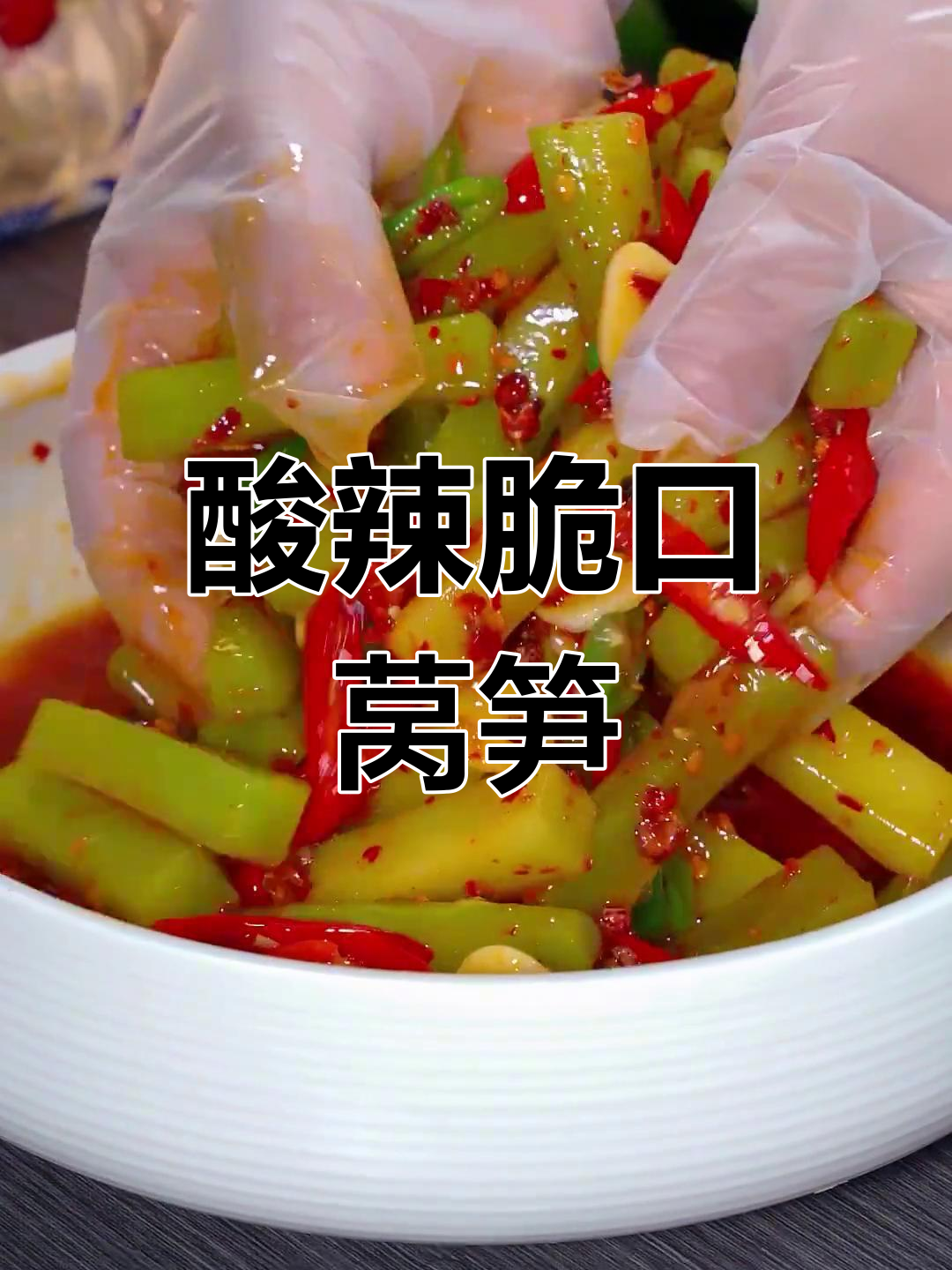 莴笋凉拌新做法,酸辣脆爽开胃又下饭