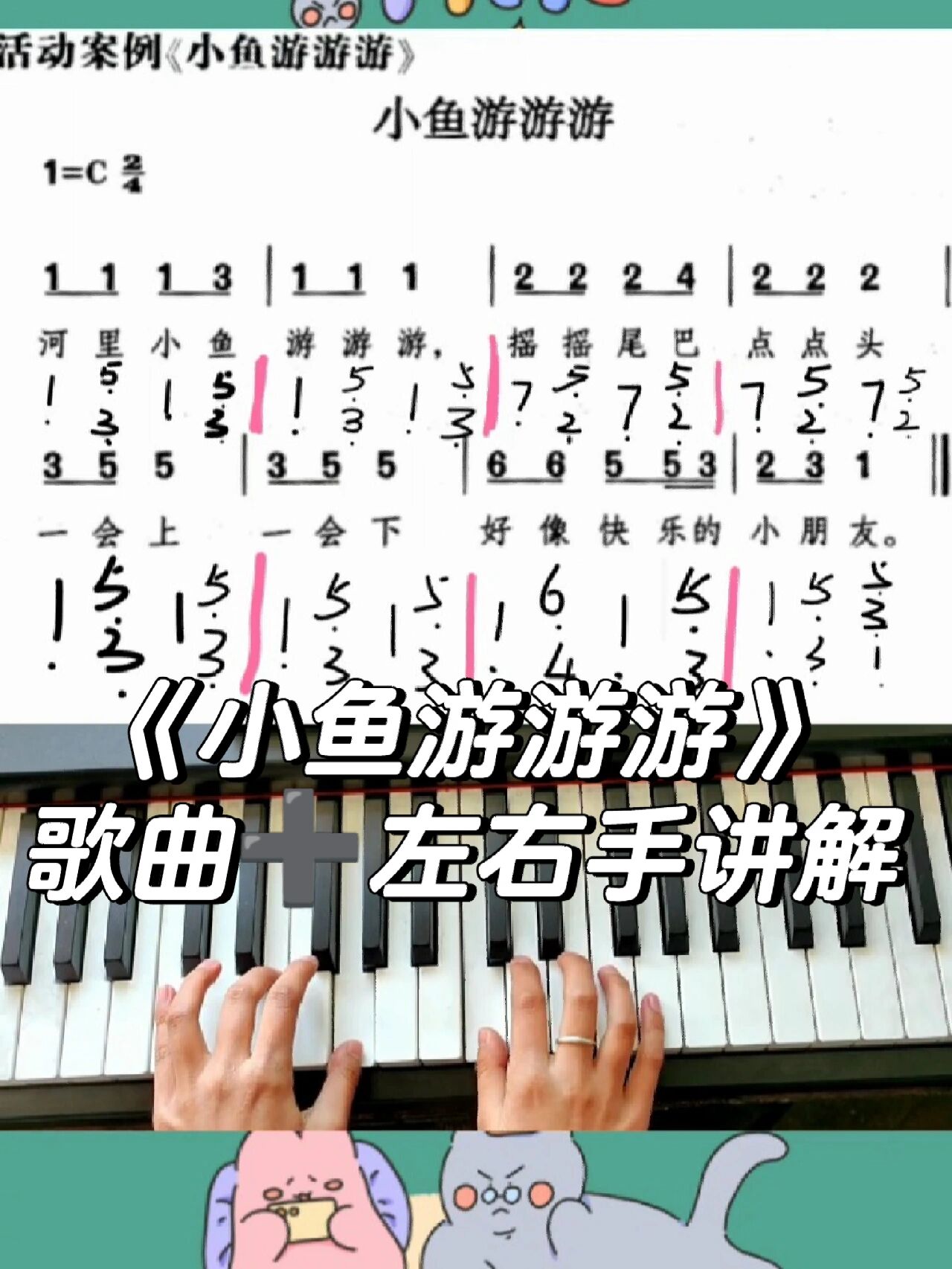 《小鱼游游游》简单儿歌讲解