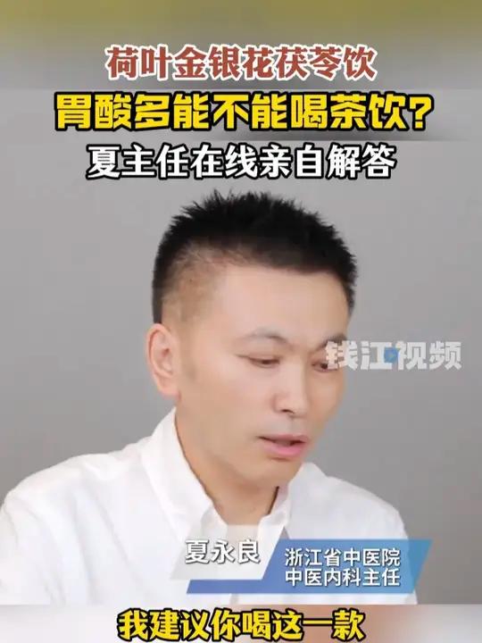 肝内有热容易胃酸多,更适合喝荷叶金银花茯苓饮