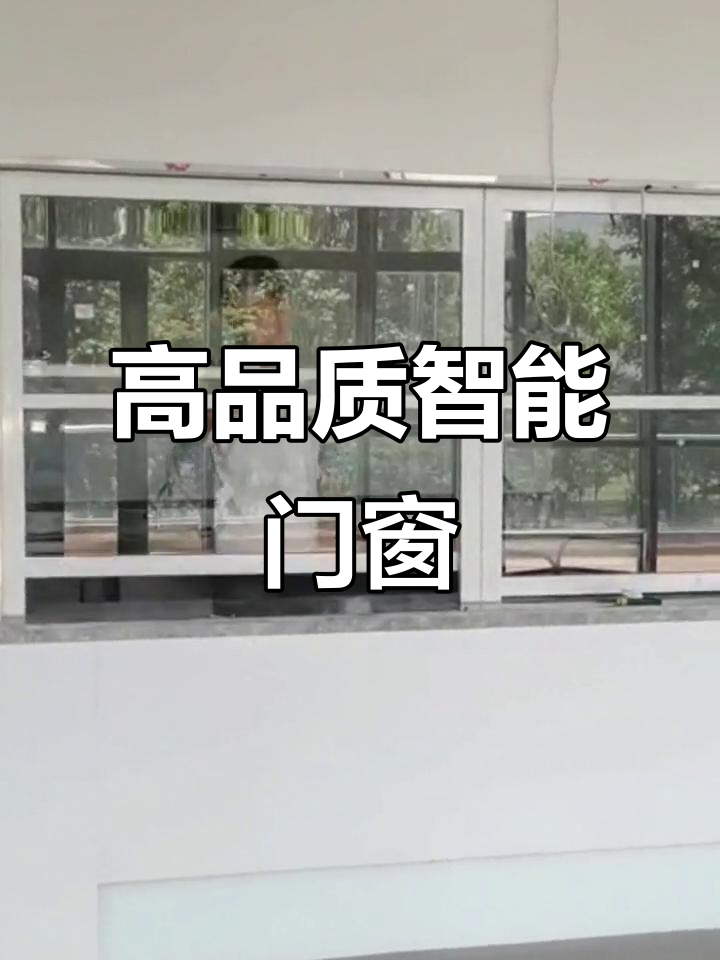 智能高端门窗，提升窗设计引领未来