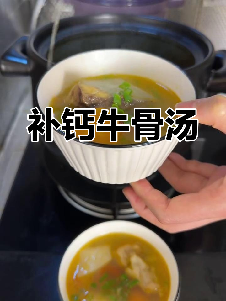 牛骨汤:补钙又助长,家庭必备营养美味