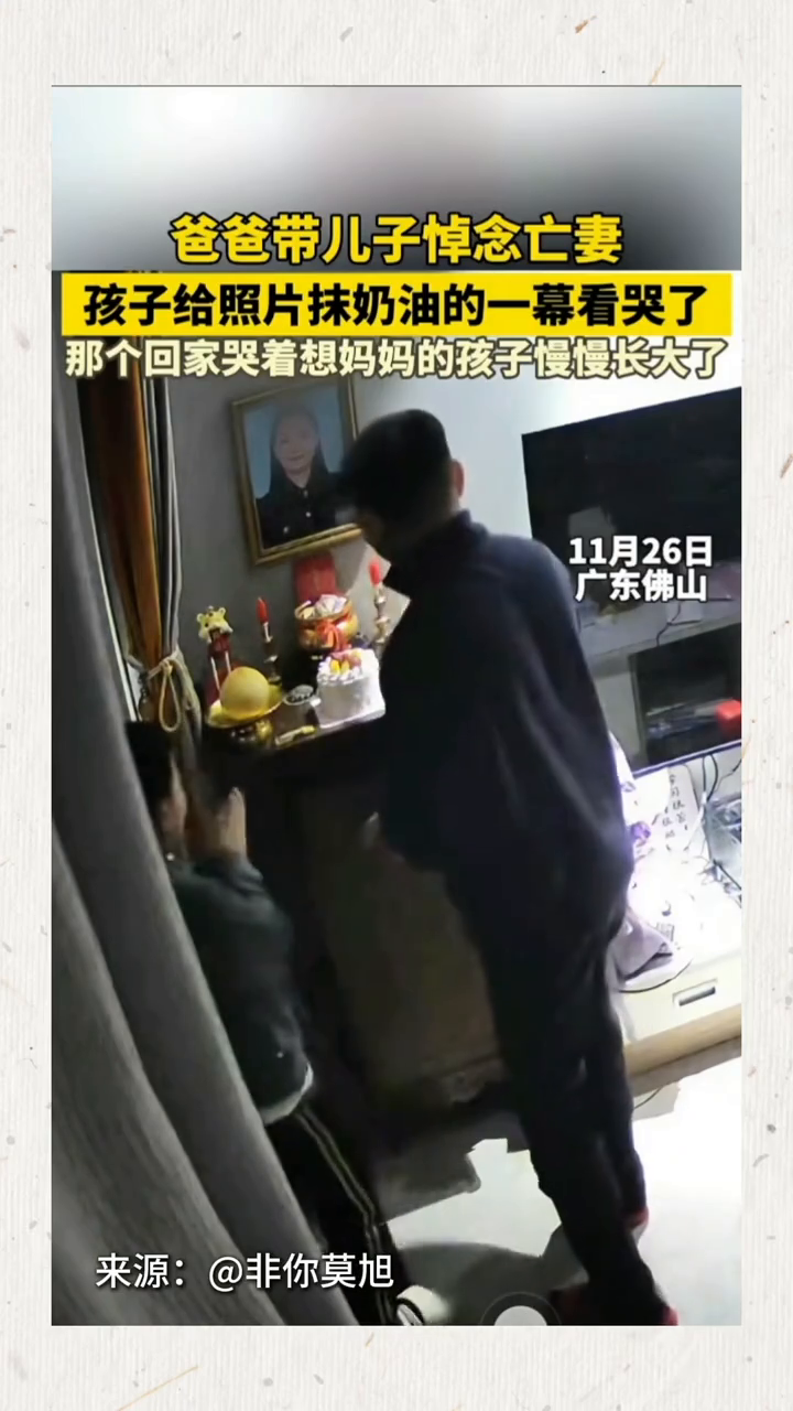 最戳心的生日祝福,爸爸带儿子悼念亡妻,把奶油抹在妈妈的照片上